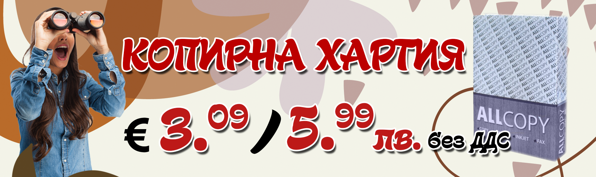 Копирна хартия