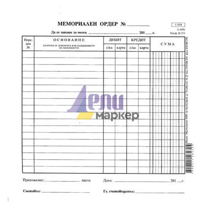 Мемориален ордер 18 реда Вестник, 2/3 А4 100 л.