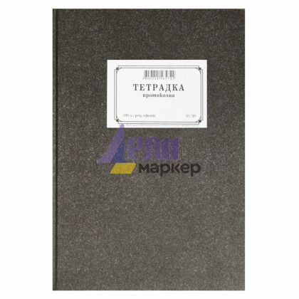 Протоколна тетрадка, тв. кор., офсет, лин А4 100