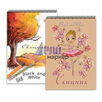 Скицник Black&White Спирала, 21x30 cm 16 л.
