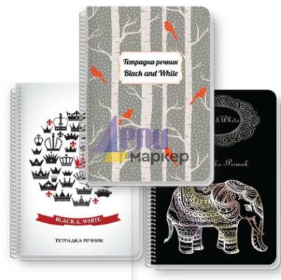 Тетрадка речник Black&White Mеки корици, спирала, 2 полета офсет A5 150 л.