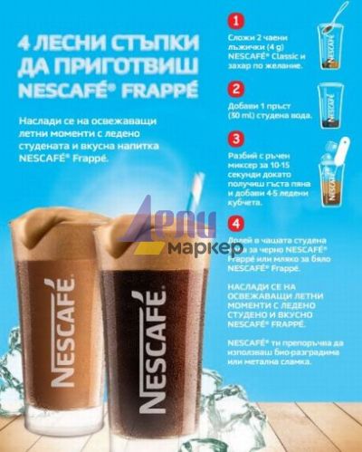Нескафе Nescafe ПРОМО пакет Classic, разтворимо, 250 g + Frappe миксер