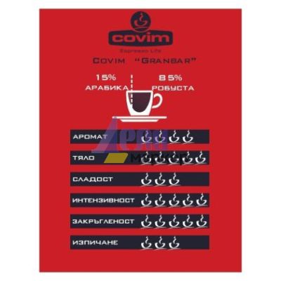 Кафе Covim Granbar, на зърна, 1 kg
