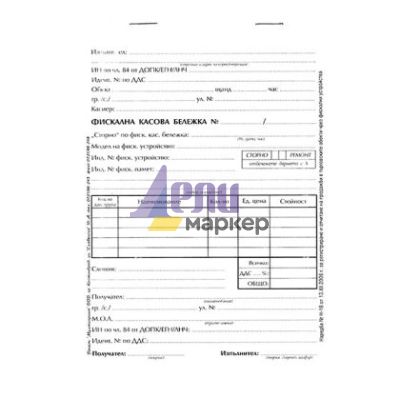 Фискална касова бележка Химизирана, А5 100 л.