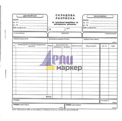 Складова разписка 12 реда Химизирана, 2/3 А4 100 л.