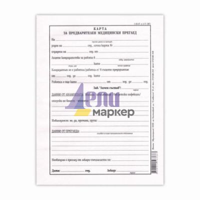 Медицинско свидетелство за постъпване на работа Вестник, А5 100 л.