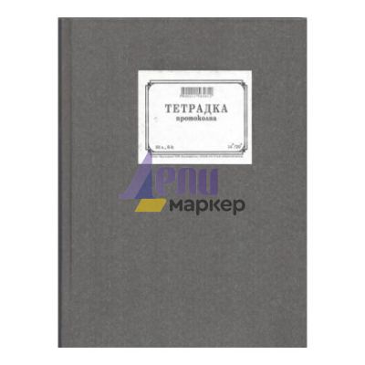 Протоколна тетрадка Твърди корици, вестник, линирана, А5 80 л.