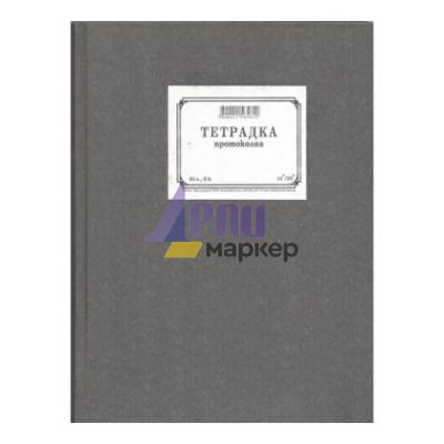 Протоколна тетрадка Твърди корици, вестник, линирана, А4 80 л.