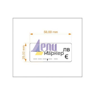 Етикети за цени лв. / EUR 56х25 mm 50л.х20ет./бандерол Бели