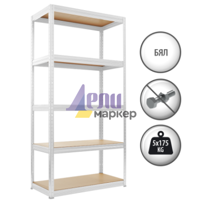 Метален стелаж STAR 180х90х45 см, до 175 кг на рафт - бял