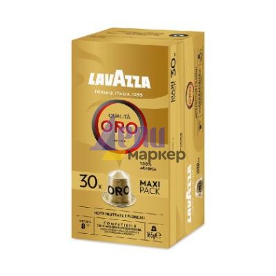 Кафе капсула Lavazza Qualita ORO 30 бр., съвместими с Nespresso