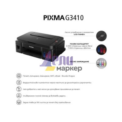 Мастилоструйно многофункционално устройство Canon PIXMA G3410 All-In-One, Black + Canon GI-490 BK