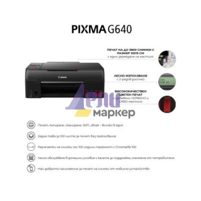 Мастилоструйно многофункционално устройство Canon PIXMA G640 All-In-One, Black