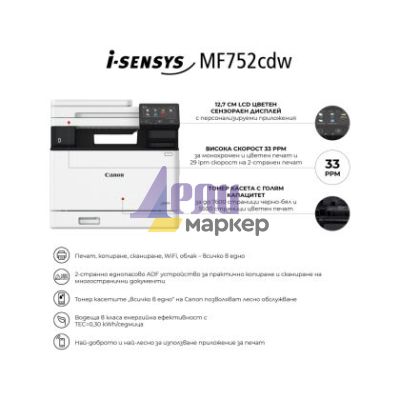 Лазерно многофункционално устройство Canon i-SENSYS MF752Cdw Printer/Scanner/Copier