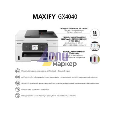 Мастилоструйно многофункционално устройство Canon MAXIFY GX4040 All-In-One, White&Black