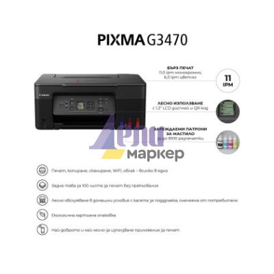 Мастилоструйно многофункционално устройство Canon PIXMA G3470 All-In-One, Black + Canon GI-41 BK