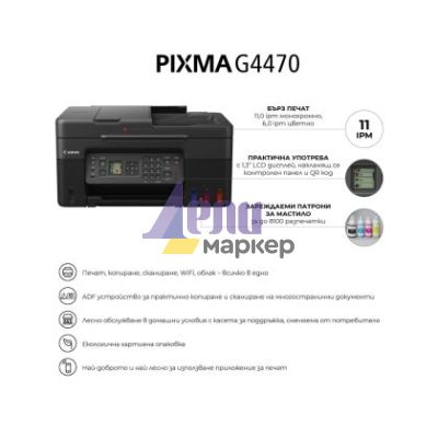 Мастилоструйно многофункционално устройство Canon PIXMA G4470 All-In-One, Black