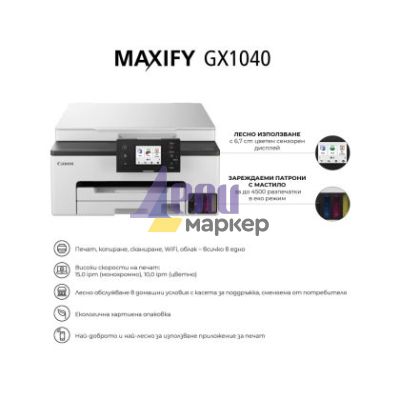 Мастилоструен принтер Canon MAXIFY GX1040 All-In-One, White&Black