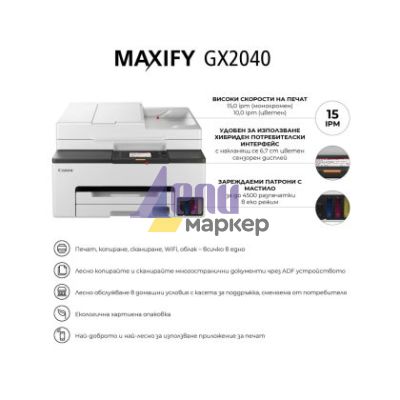 Мастилоструен принтер Canon MAXIFY GX2040 All-In-One, White&Black