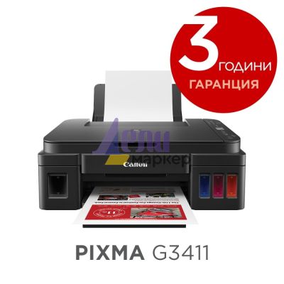 Мастилоструйно многофункционално устройство Canon PIXMA G3411 All-In-One, Black