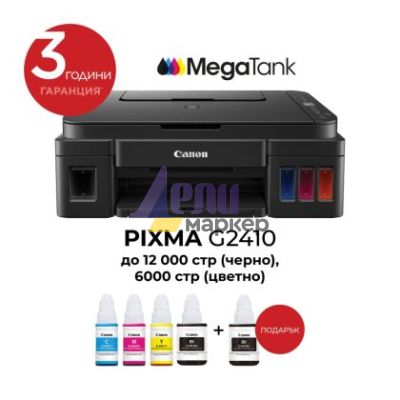 Мастилоструйно многофункционално устройство Canon PIXMA G2410 All-In-One, Black + GI-490 BK