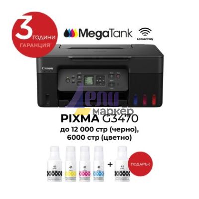 Мастилоструйно многофункционално устройство Canon PIXMA G3470 All-In-One, Black + Canon GI-41 BK