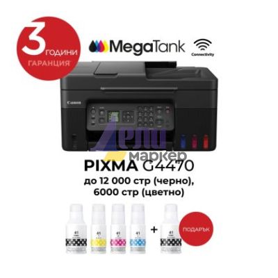 Мастилоструйно многофункционално устройство Canon PIXMA G4470 All-In-One, Black + Canon GI-41 BK