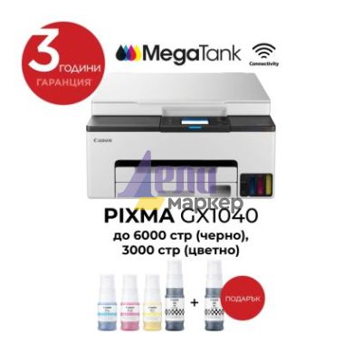 Мастилоструен принтер Canon MAXIFY GX1040 All-In-One, White&Black + Canon GI-45 BK