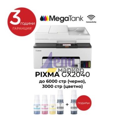 Мастилоструен принтер Canon MAXIFY GX2040 All-In-One, White&Black + Canon GI-45 BK