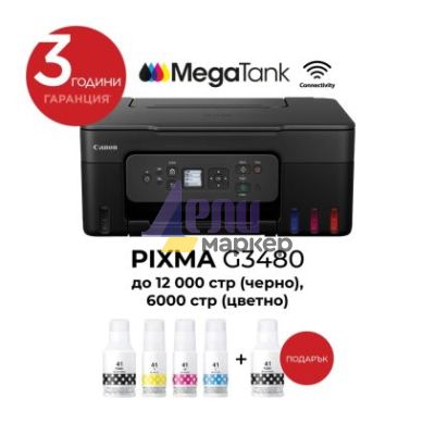 Мастилоструйно многофункционално устройство Canon PIXMA G3480 All-In-One, Black + Canon GI-41 BK