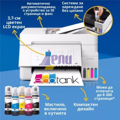 Мастилоструйно многофункционално устройство Epson EcoTank L5396