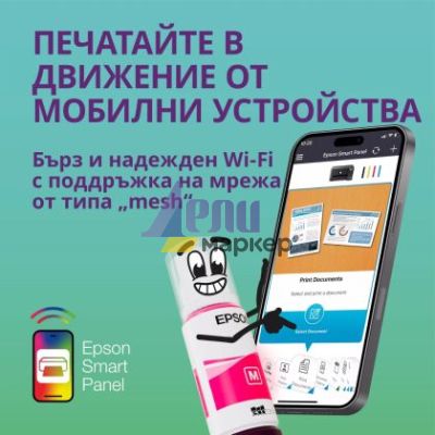 Мастилоструйно многофункционално устройство Epson EcoTank L5396